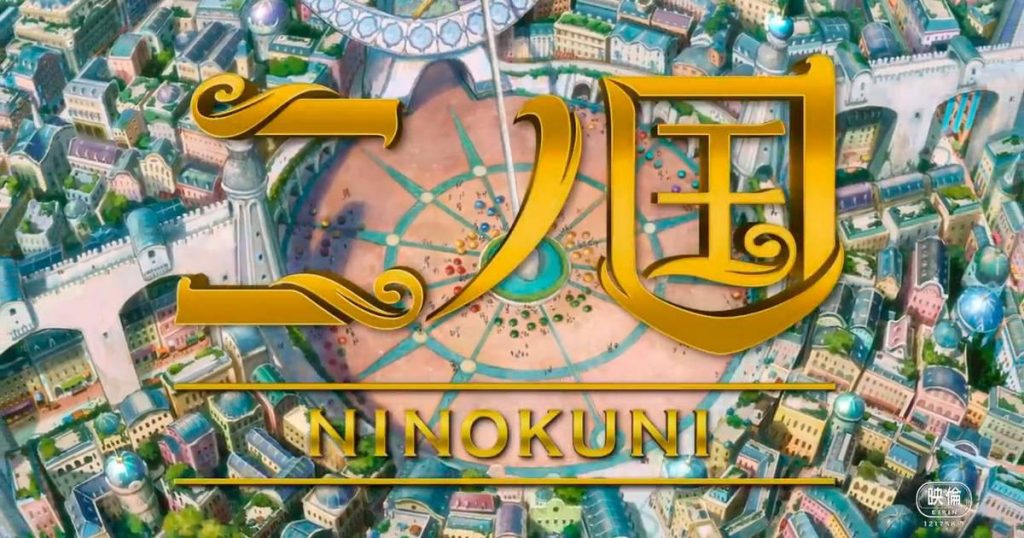 Ni no Kuni.